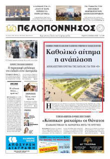 Πελοπόννησος