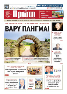 Πρώτη Ηλείας