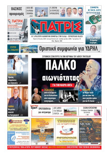 Πατρίς Πύργου