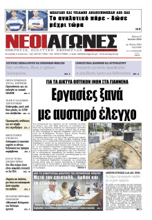 Νέοι Αγώνες Ηπείρου