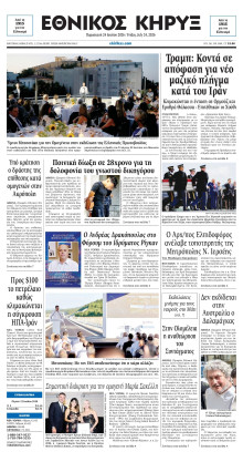 ΕΘΝΙΚΟΣ ΚΗΡΥΞ ΝΕΑΣ ΥΟΡΚΗΣ