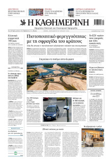 Καθημερινή
