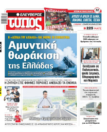 Ελεύθερος Τύπος