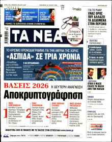 Τα Νέα