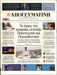 Απογευματινή