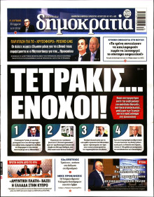 Δημοκρατία