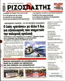 Ριζοσπάστης