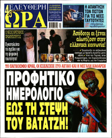 Ελεύθερη Ώρα