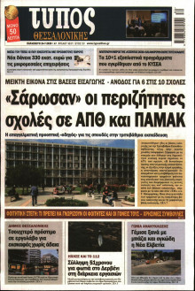 Τύπος Θεσσαλονίκης