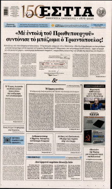 Εστία