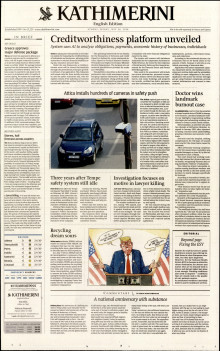 INTERNATIONAL NEW YORK TIMES_KATHIMERINI