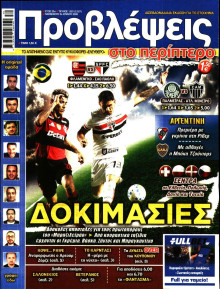 Προβλέψεις