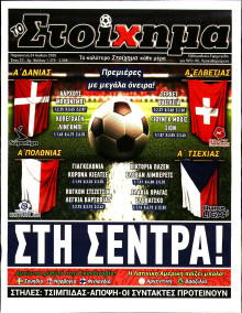 Το Στοίχημα