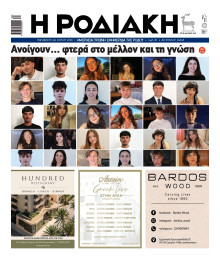 Ροδιακή