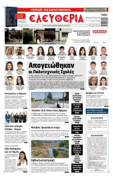 Ελευθερία Λάρισας