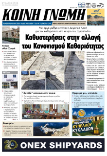 Κοινή Γνώμη Κυκλάδων