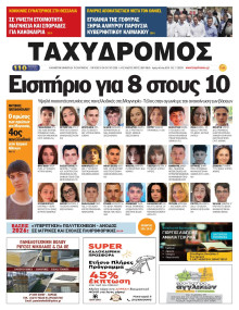 Ταχυδρόμος Μαγνησίας