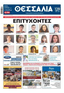 Θεσσαλία Βόλου