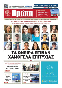Πρώτη Ηλείας