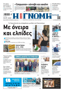 Γνώμη Πατρών
