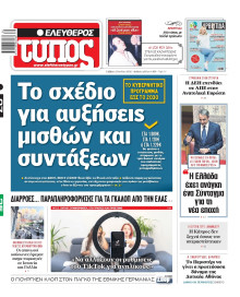 Ελεύθερος Τύπος