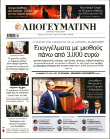Απογευματινή
