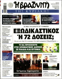 Βραδυνή της Κυριακής