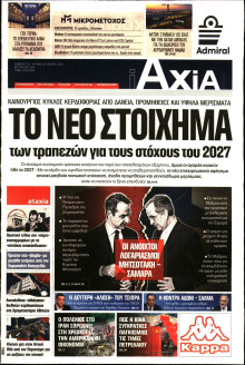 ΑΞΙΑ