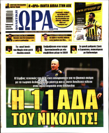Ώρα για Σπόρ