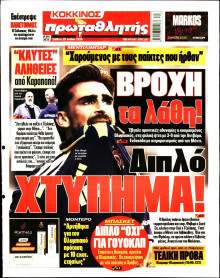 Πρωταθλητής