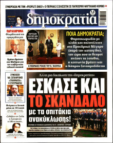 Δημοκρατία