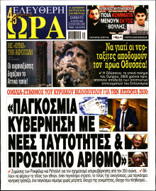 Ελεύθερη Ώρα