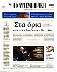 Ναυτεμπορική