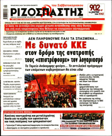 Ριζοσπάστης