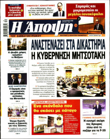 ΑΠΟΨΗ