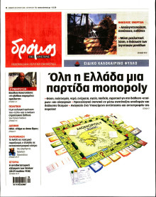 Δρόμος της Αριστεράς