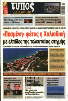 Τύπος Θεσσαλονίκης