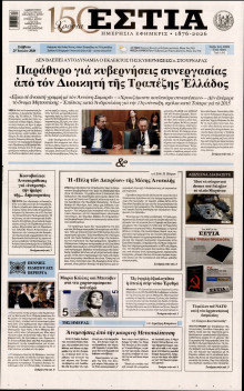 Εστία