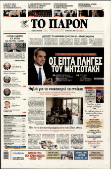 Το Παρόν