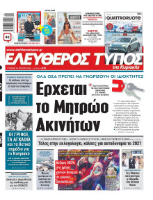 Ελεύθερος Τύπος