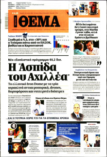 Πρώτο Θέμα