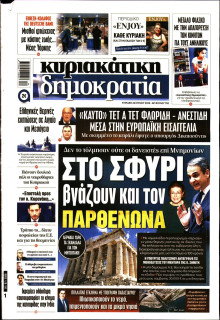 Κυριακάτικη Δημοκρατία
