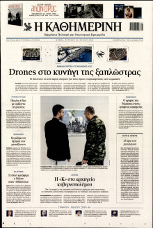 Καθημερινή