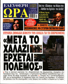Ελεύθερη Ώρα