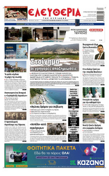 Ελευθερία Λάρισας