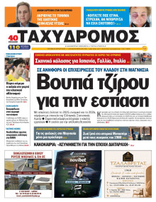 Ταχυδρόμος Μαγνησίας