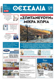 Θεσσαλία Βόλου