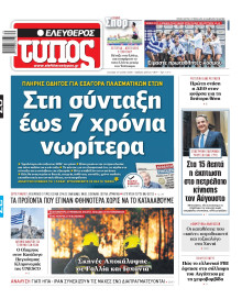 Ελεύθερος Τύπος