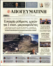 Απογευματινή