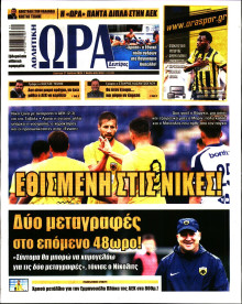 Ώρα για Σπόρ